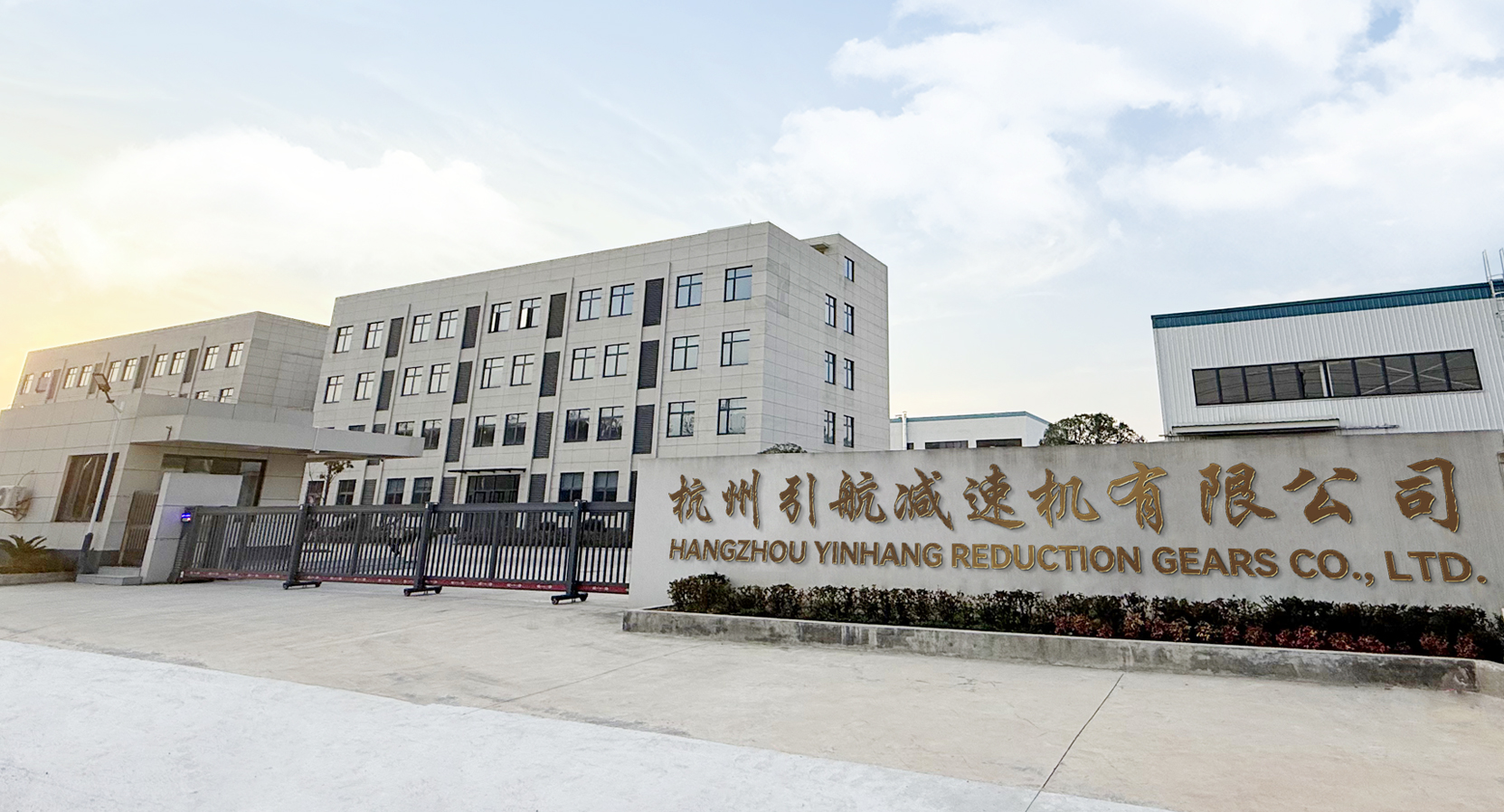 Hangzhou Yinhang Reduction Gears Co., Ltd.